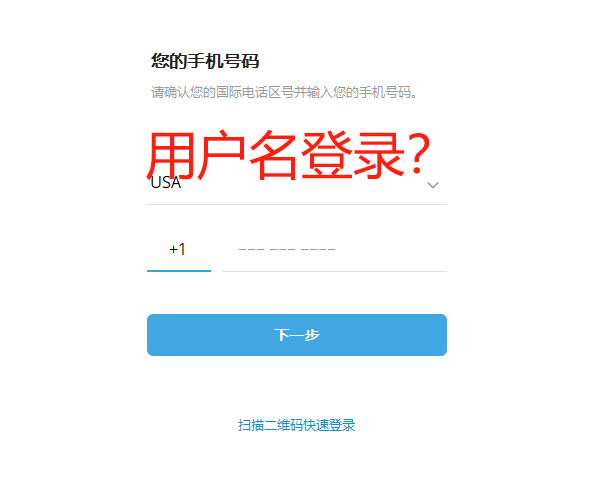 纸飞机可以用用户名登录吗？